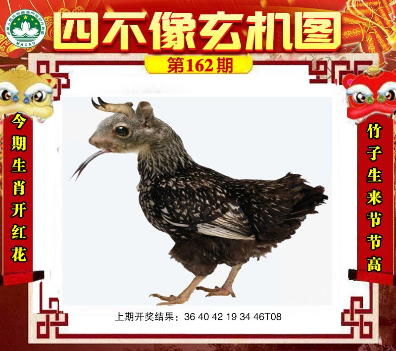 162期四不像玄机图[图]