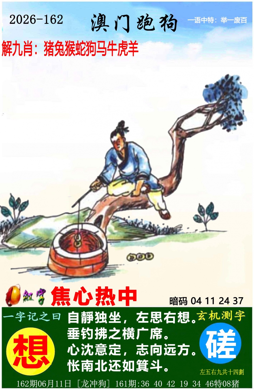 162期澳门跑狗图[图]