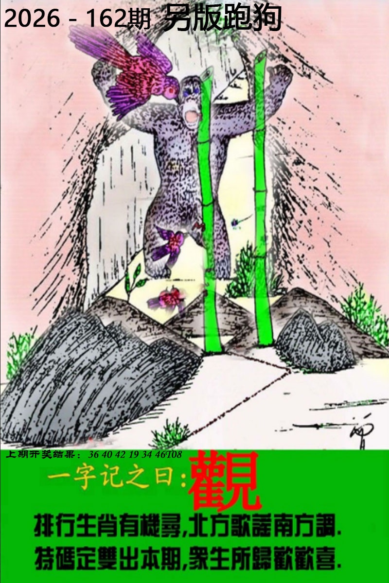 162期另版跑狗图[图]